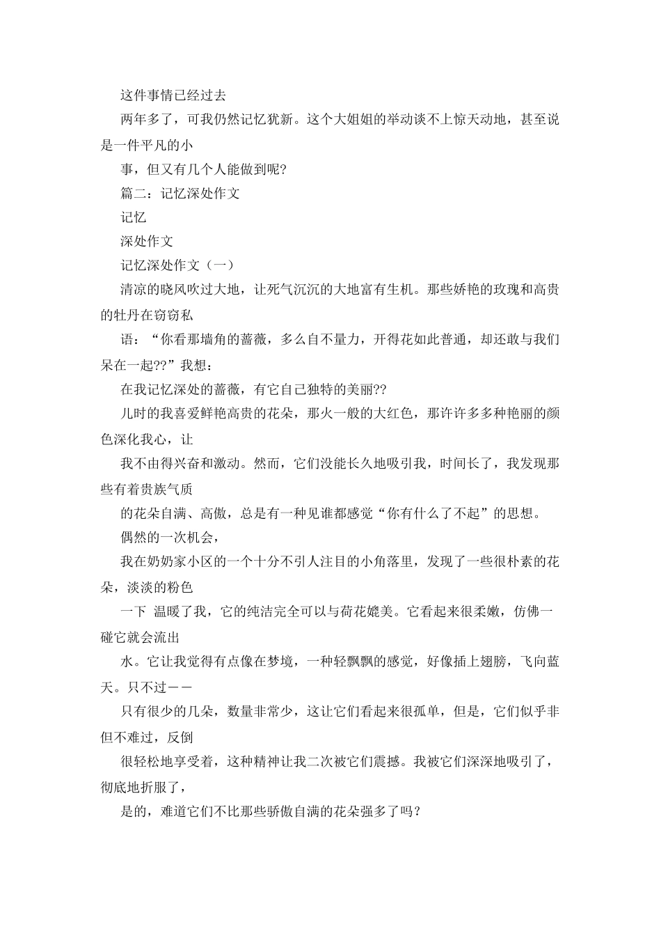 在我记忆深处作文600字_第3页