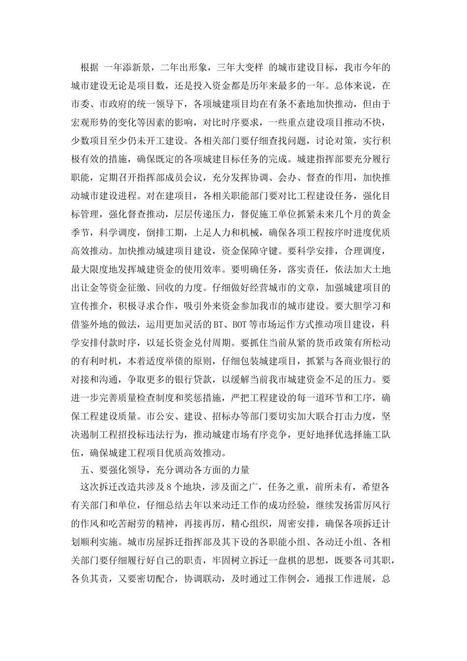 在拆迁改造动员大会上的发言_第3页