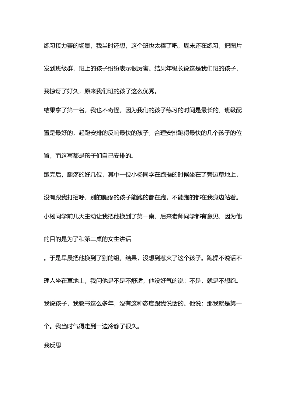 在我面前任性孩子老师教学随笔_第2页