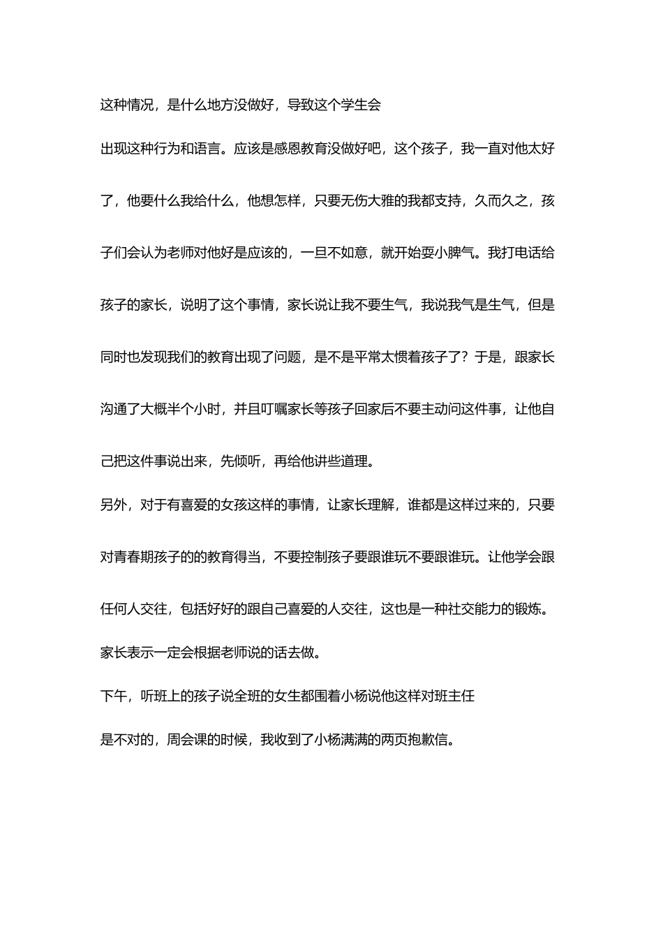 在我面前任性孩子老师教学随笔_第3页