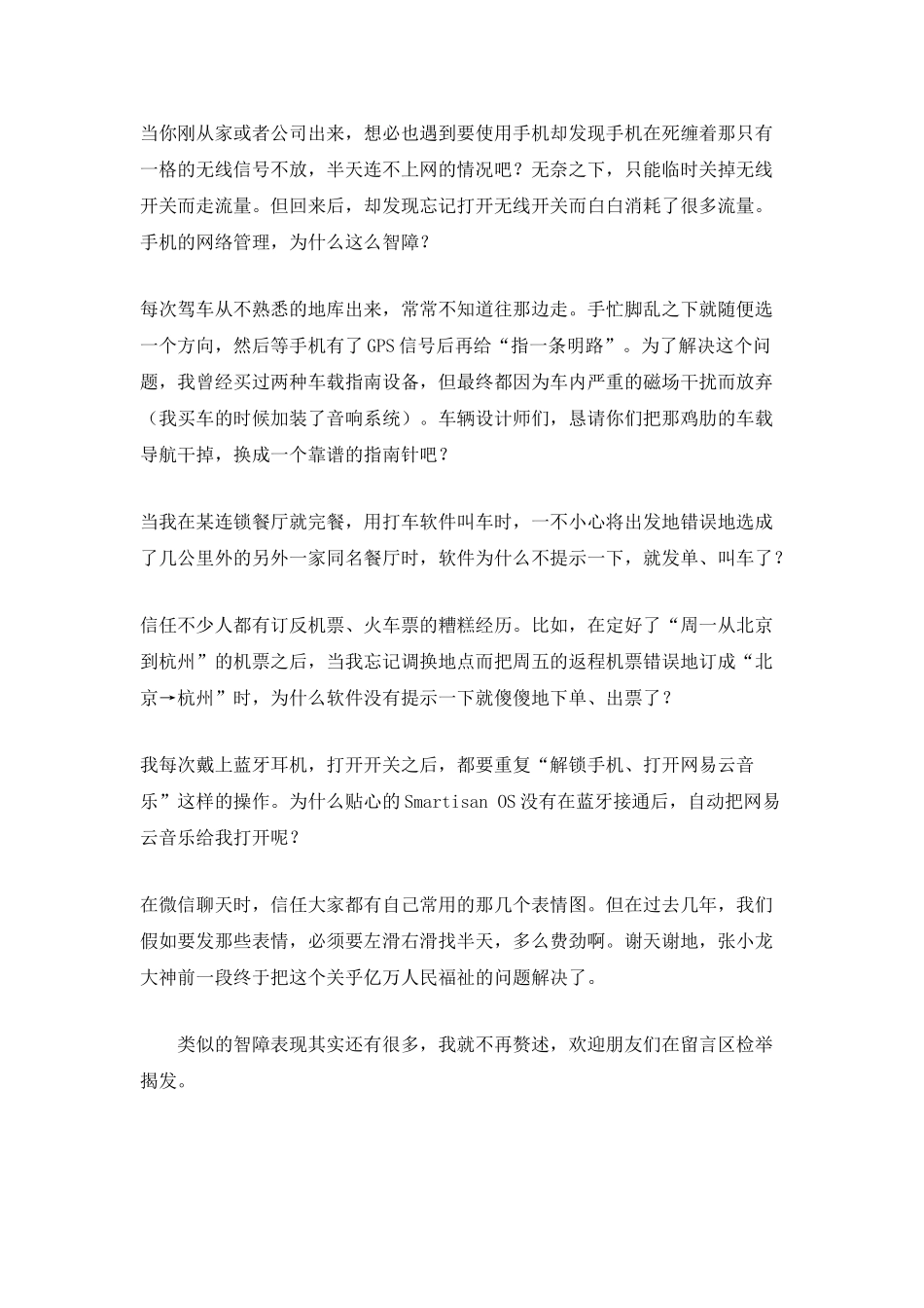 在拥有智能之前-请先消灭“智障”_第2页