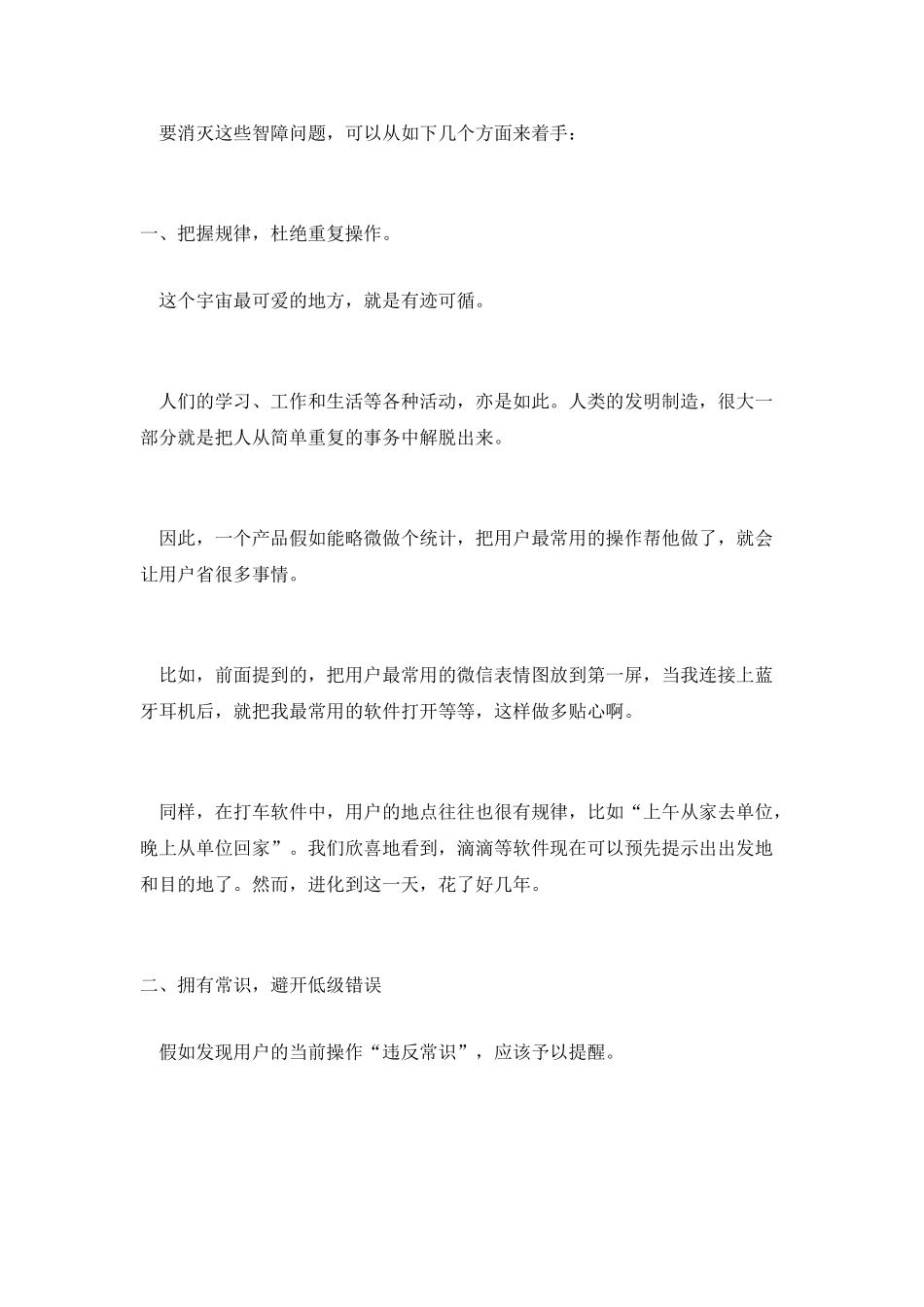 在拥有智能之前-请先消灭“智障”_第3页