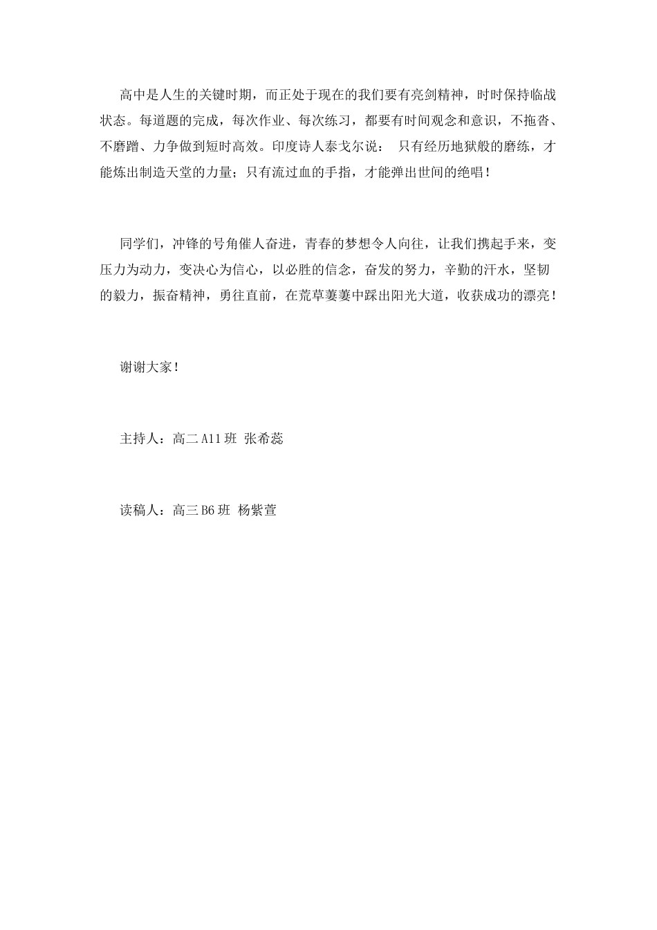 在拼搏中收获美丽演讲稿_第2页