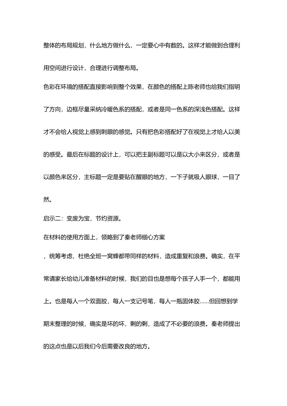 在收获中成长环境创设学习心得_第2页