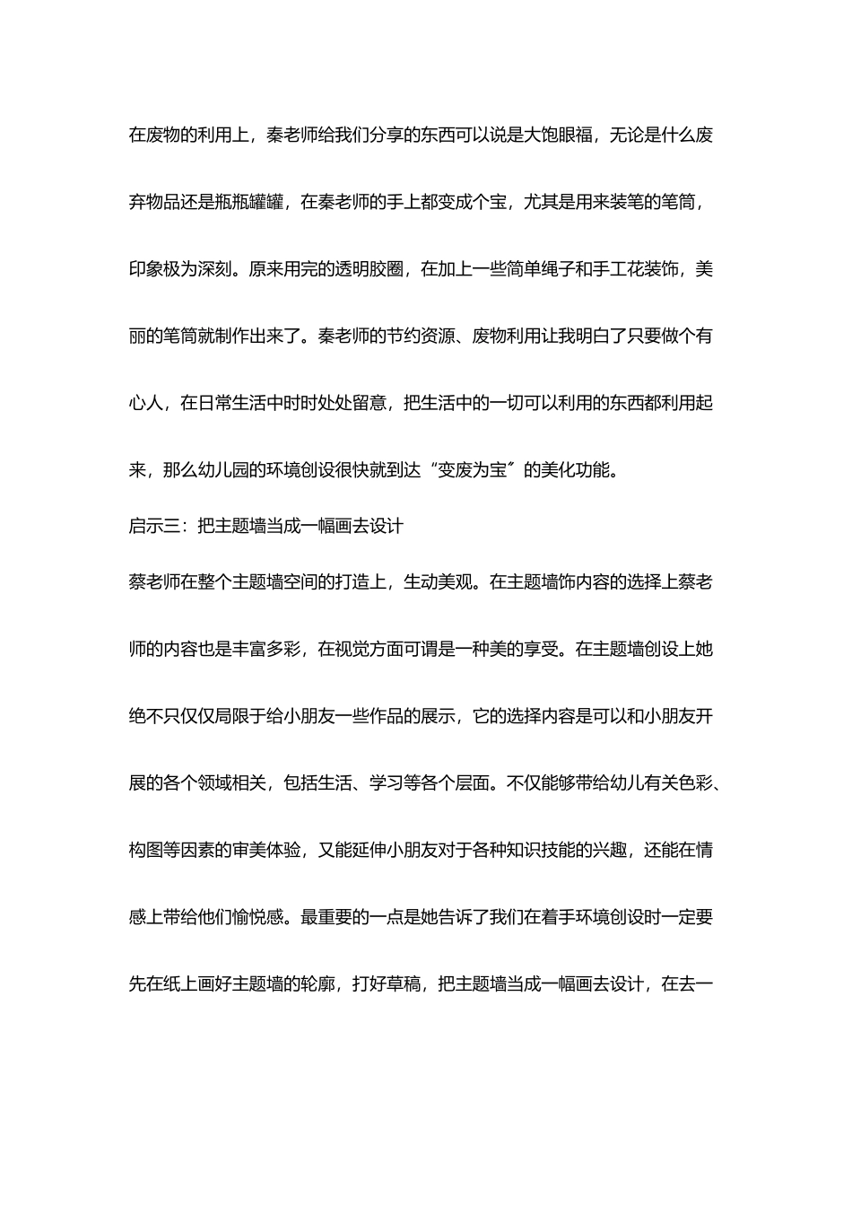 在收获中成长环境创设学习心得_第3页