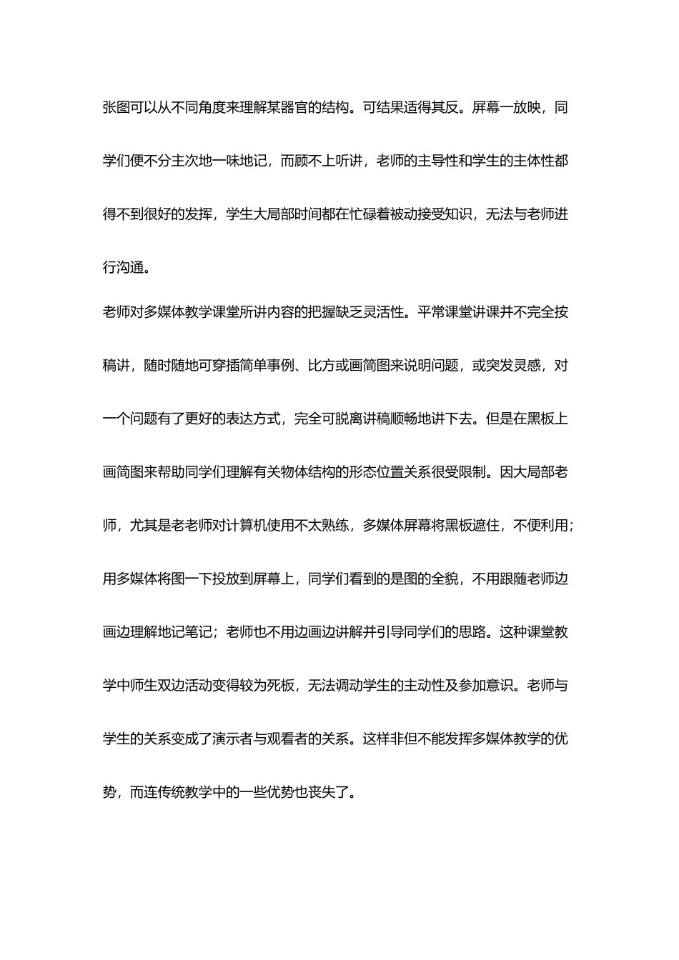 在教学中合理运用好现代化教学手段所必须要素_第3页