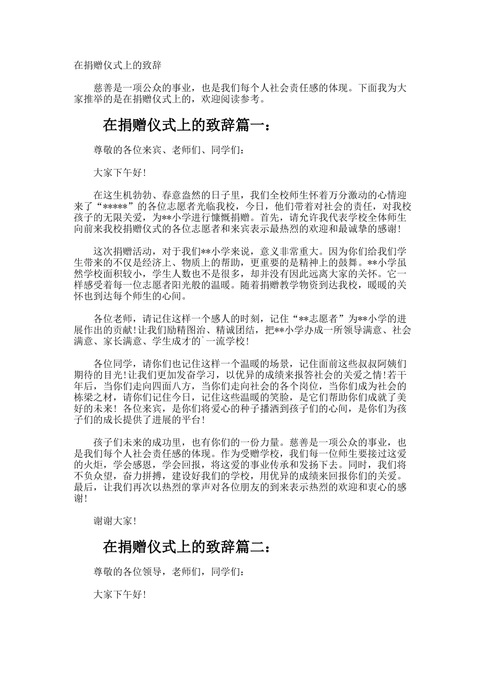 在捐赠仪式上的致辞_第1页