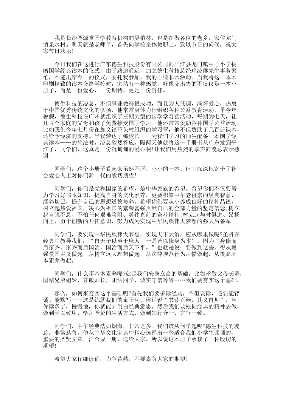 在捐赠仪式上的致辞_第2页