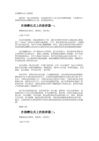 在捐赠仪式上的致辞