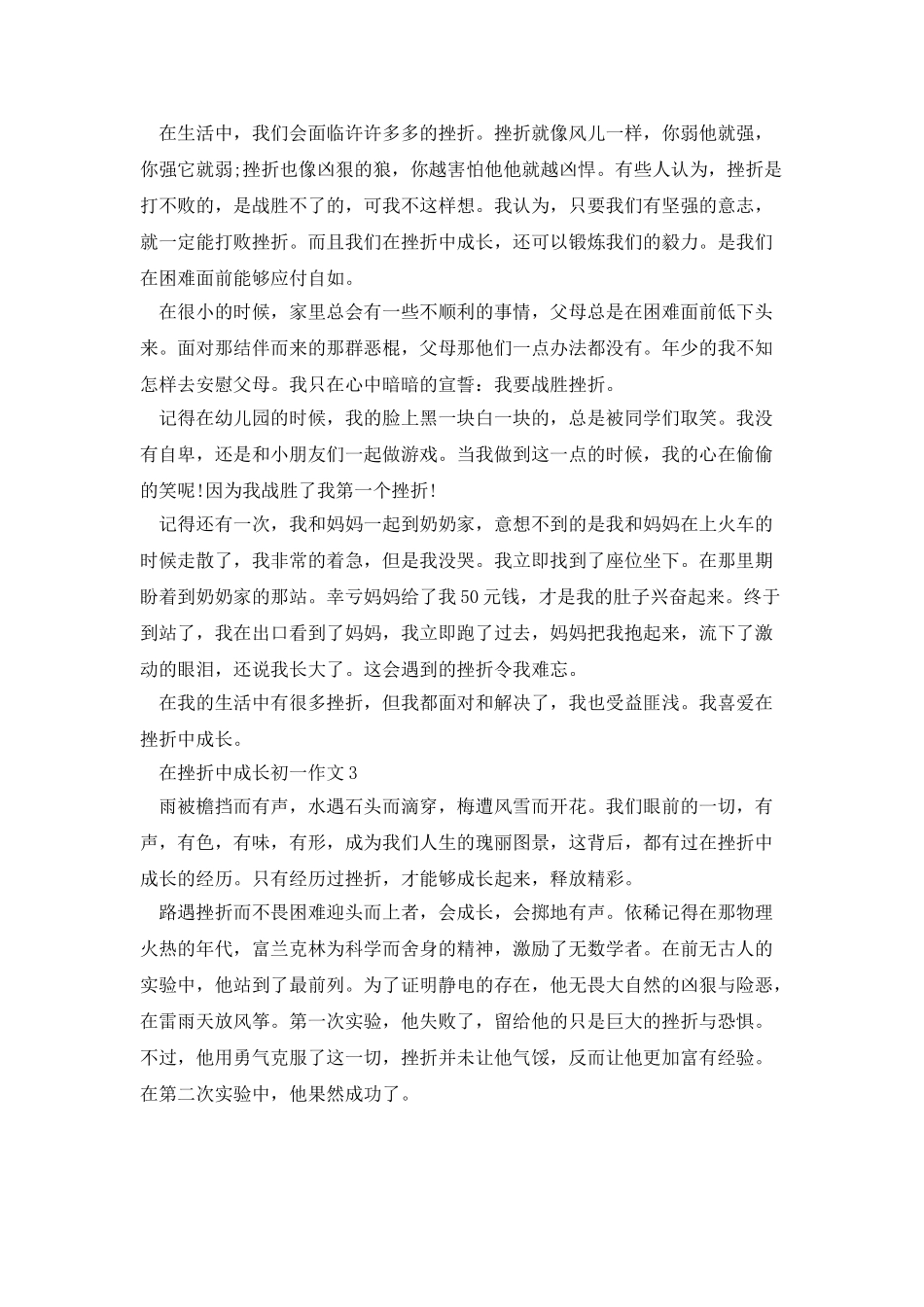 在挫折中成长初一作文范本_第2页