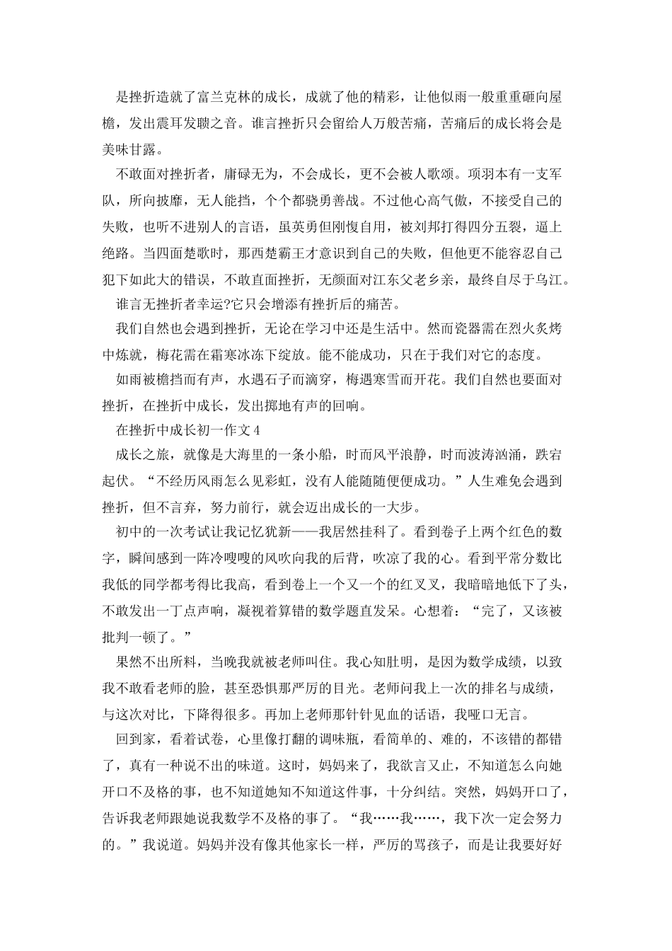 在挫折中成长初一作文范本_第3页