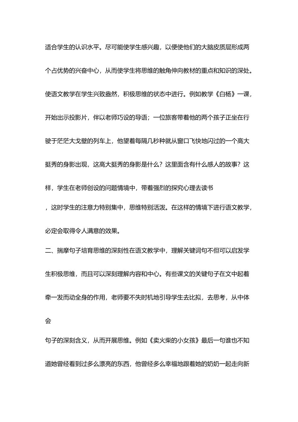 在教学中发展学生思维教学论文_第2页