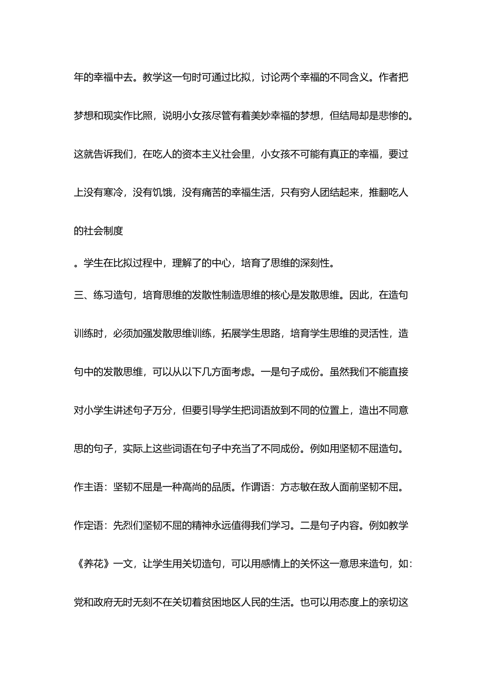 在教学中发展学生思维教学论文_第3页