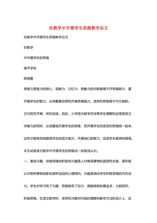 在教学中发展学生思维教学论文