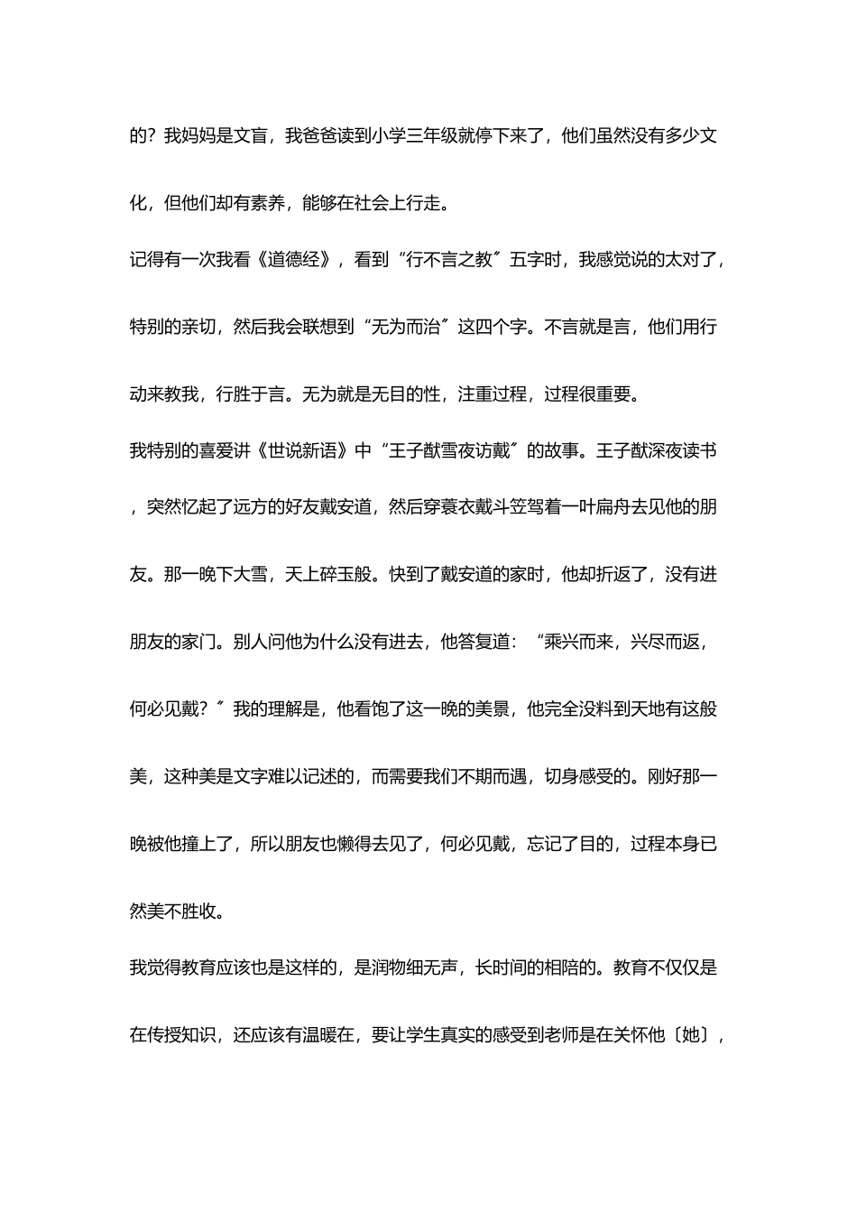 在教学中要重视学生心理健康_第2页