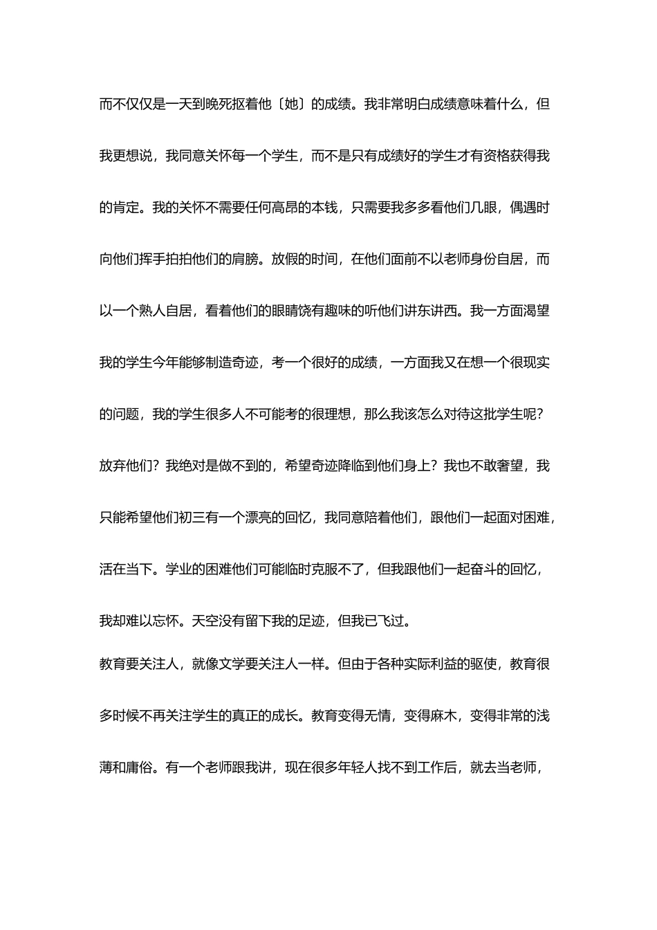 在教学中要重视学生心理健康_第3页