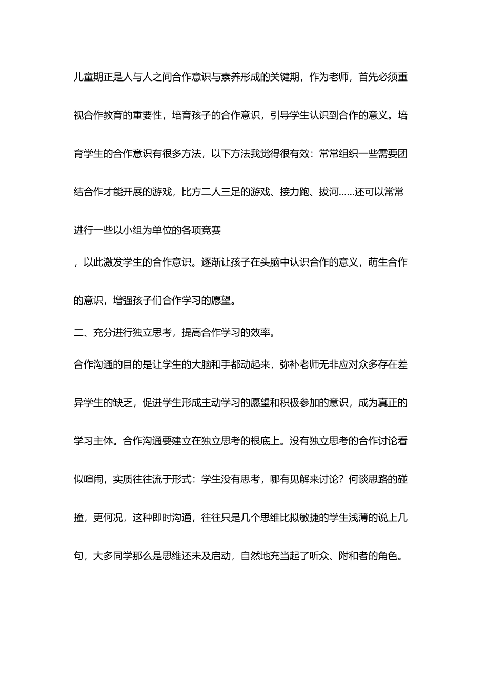 在教学活动中培养学生能力和合作_第2页