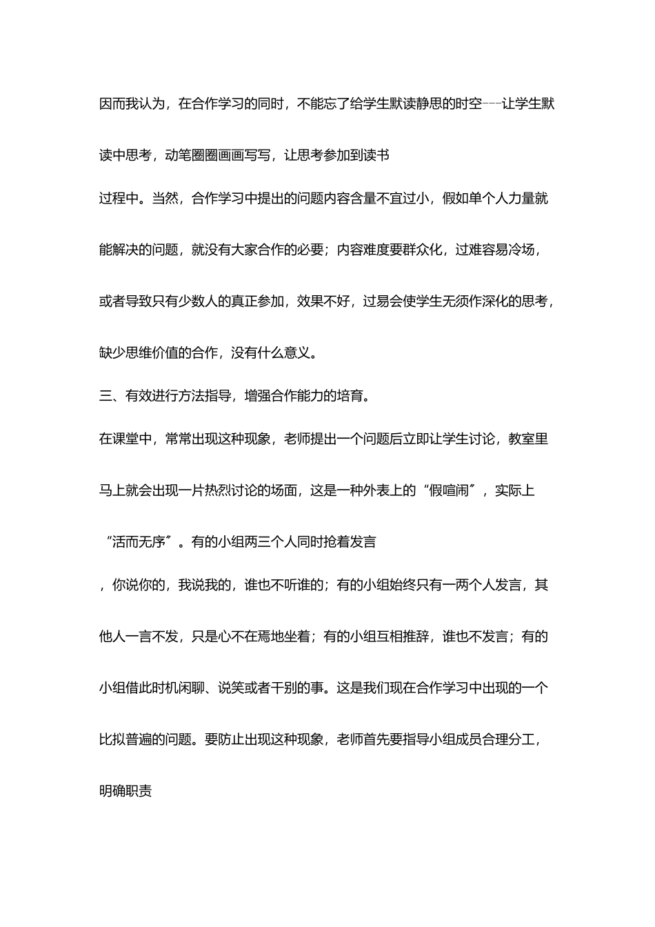 在教学活动中培养学生能力和合作_第3页