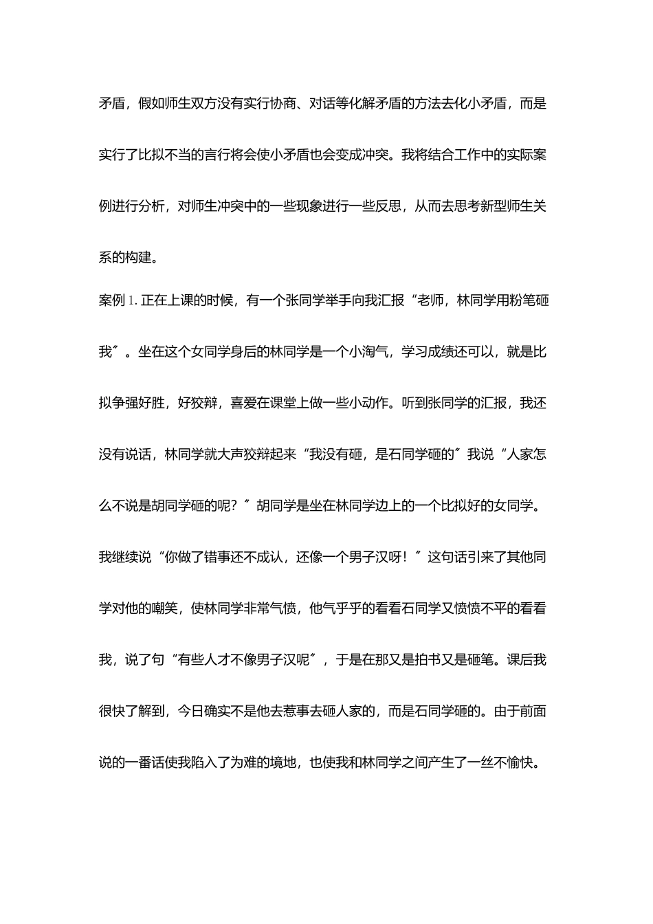 在教学中建构新型师生关系促进教育效果不断提高_第2页