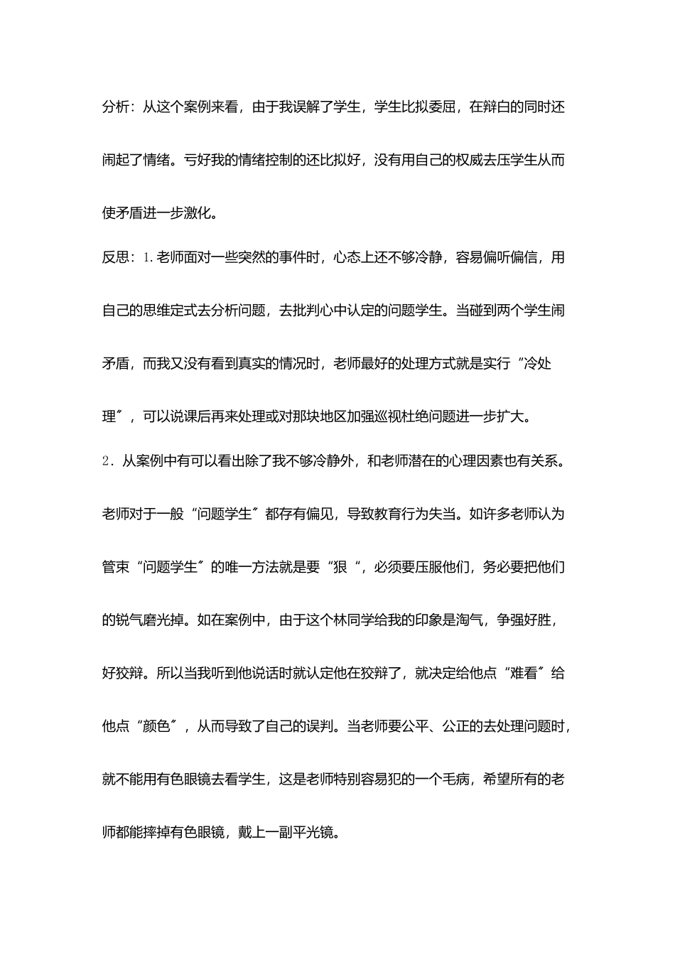 在教学中建构新型师生关系促进教育效果不断提高_第3页