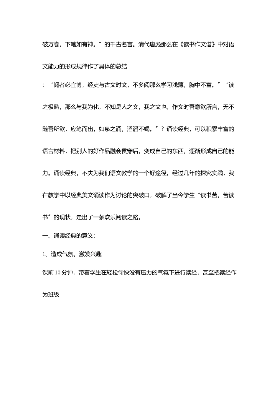 在教学中加强孩子诵读训练_第2页