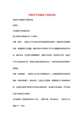 在教学中加强孩子诵读训练