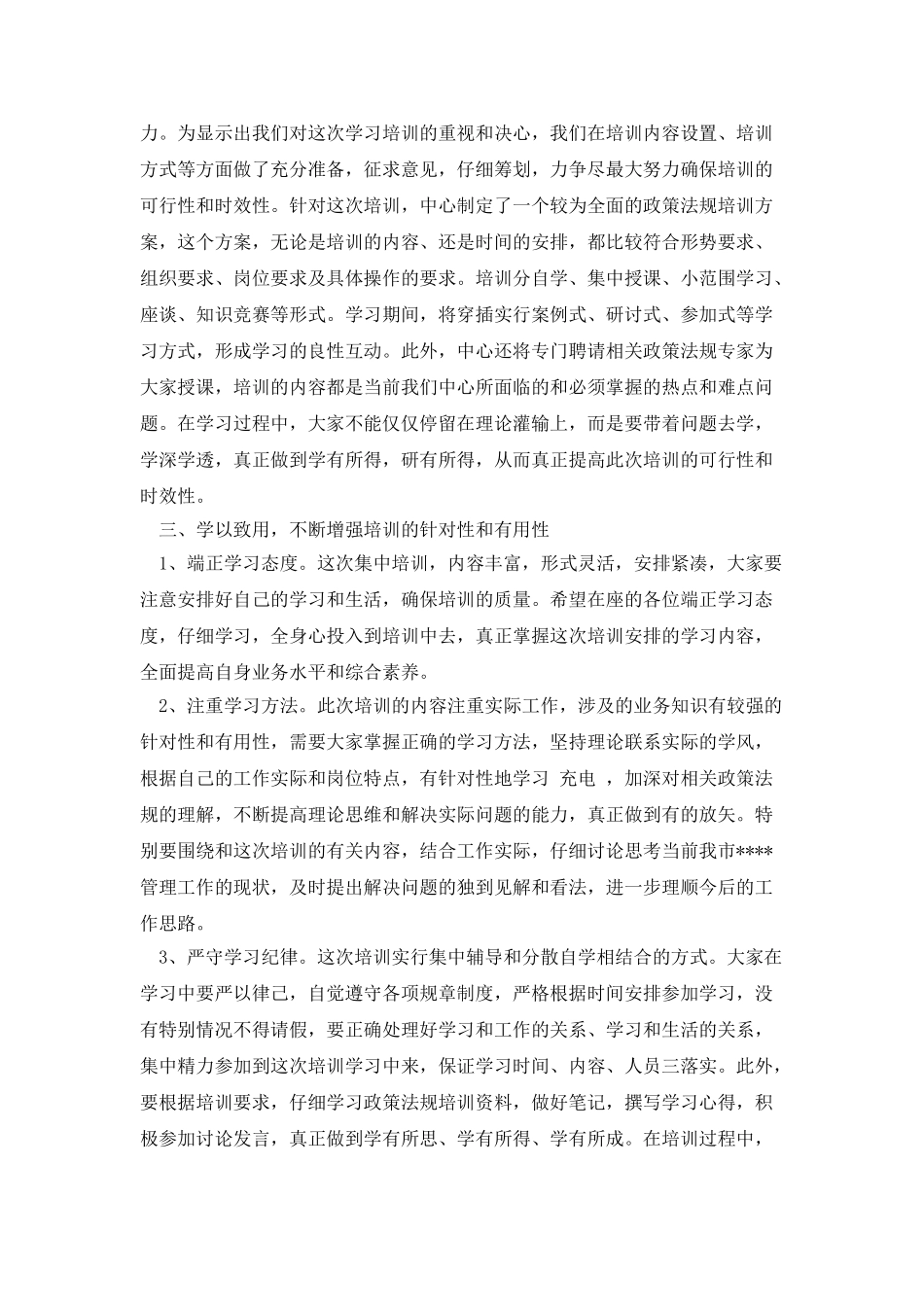 在政策法规培训动员大会上的讲话_第2页