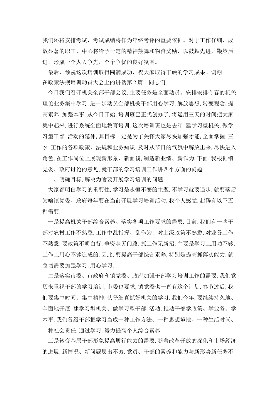 在政策法规培训动员大会上的讲话_第3页