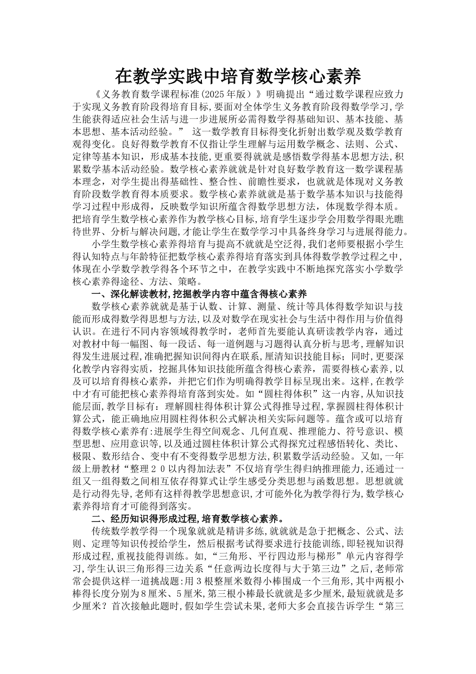 在教学实践中培养数学核心素养_第1页