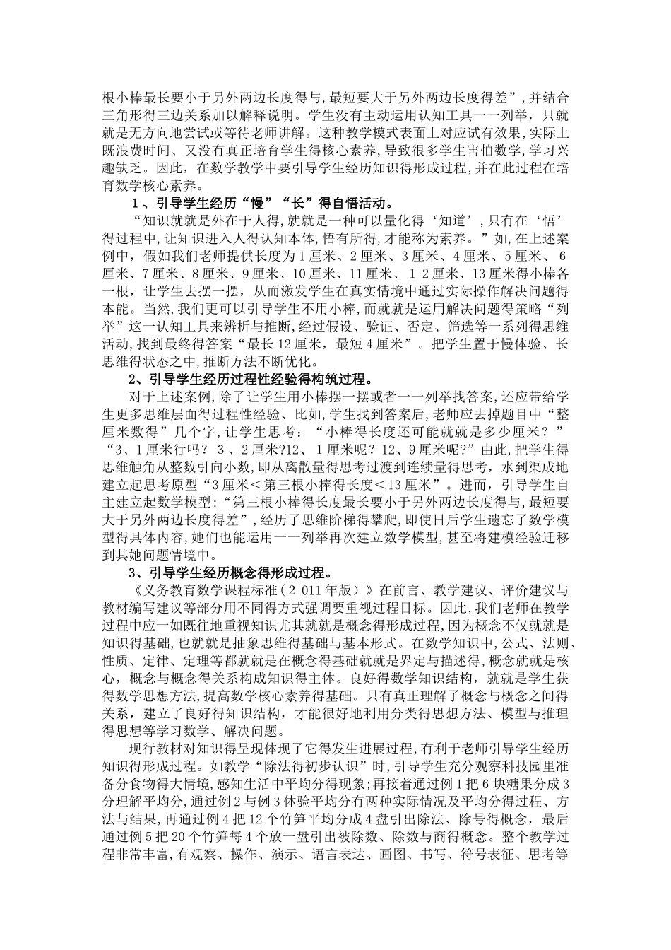 在教学实践中培养数学核心素养_第2页