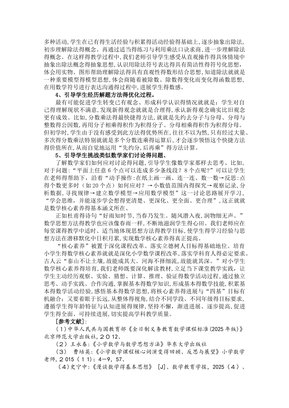 在教学实践中培养数学核心素养_第3页