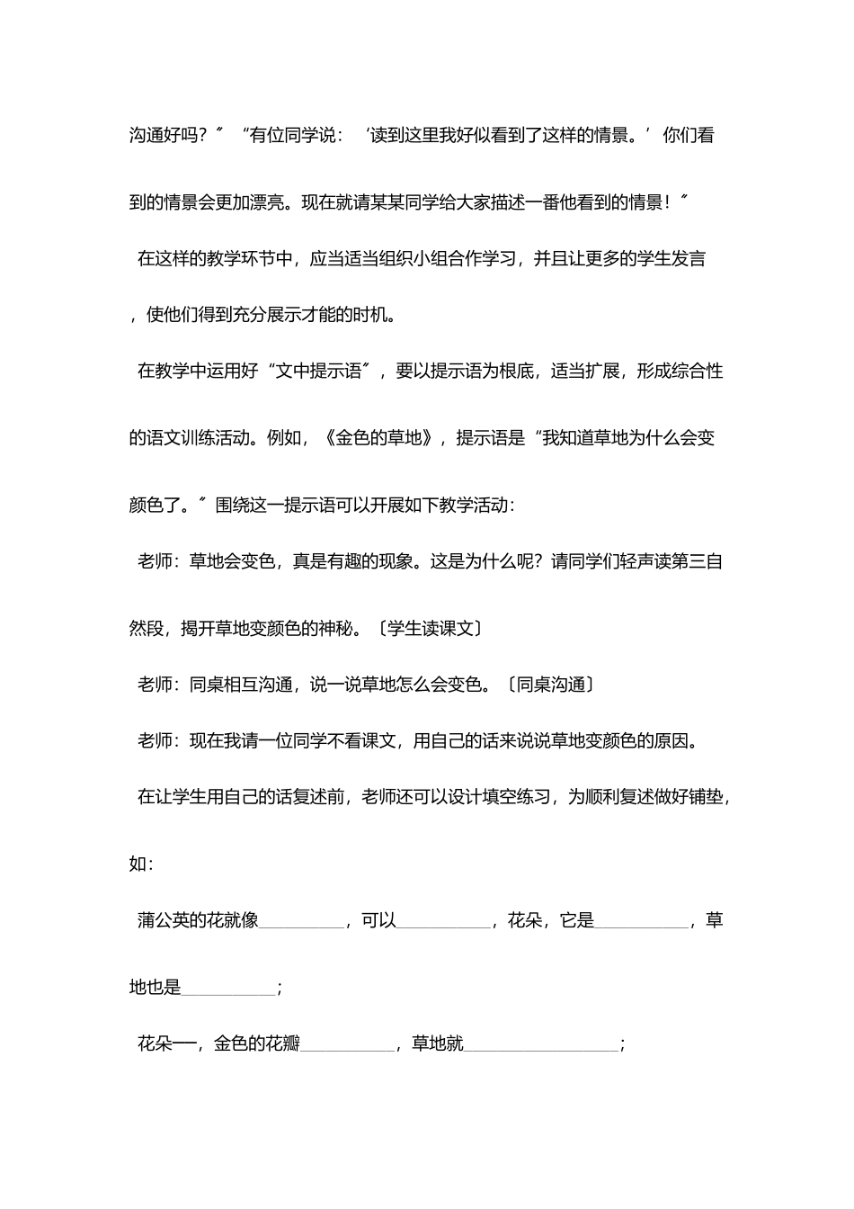 在教学中运用文中提示语设想_第2页