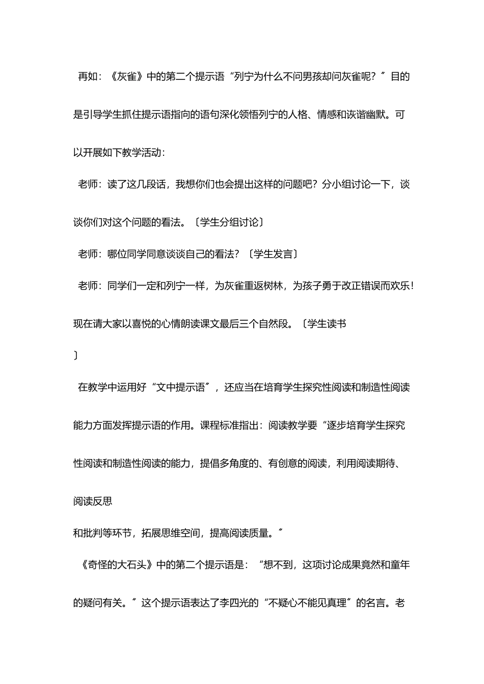 在教学中运用文中提示语设想_第3页