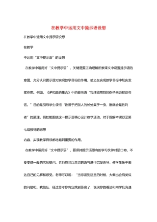 在教学中运用文中提示语设想
