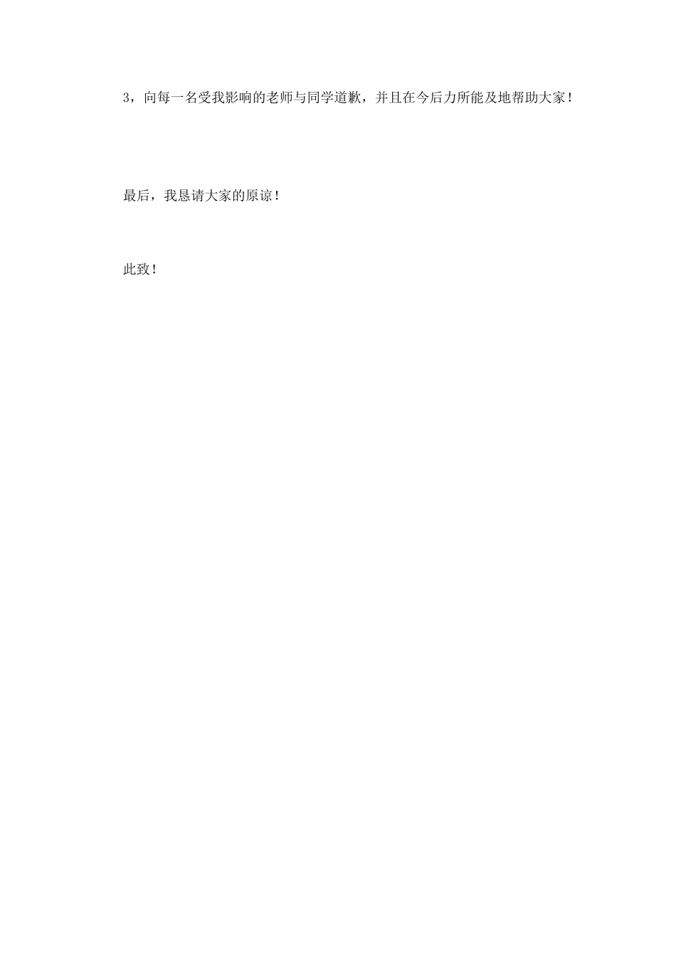 在教室放鞭炮的检讨书_第2页