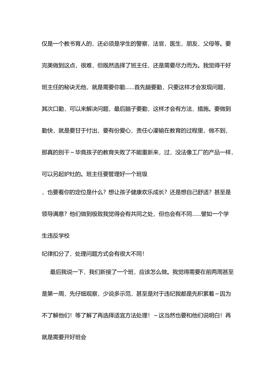 在教职工会议上讲话_第2页