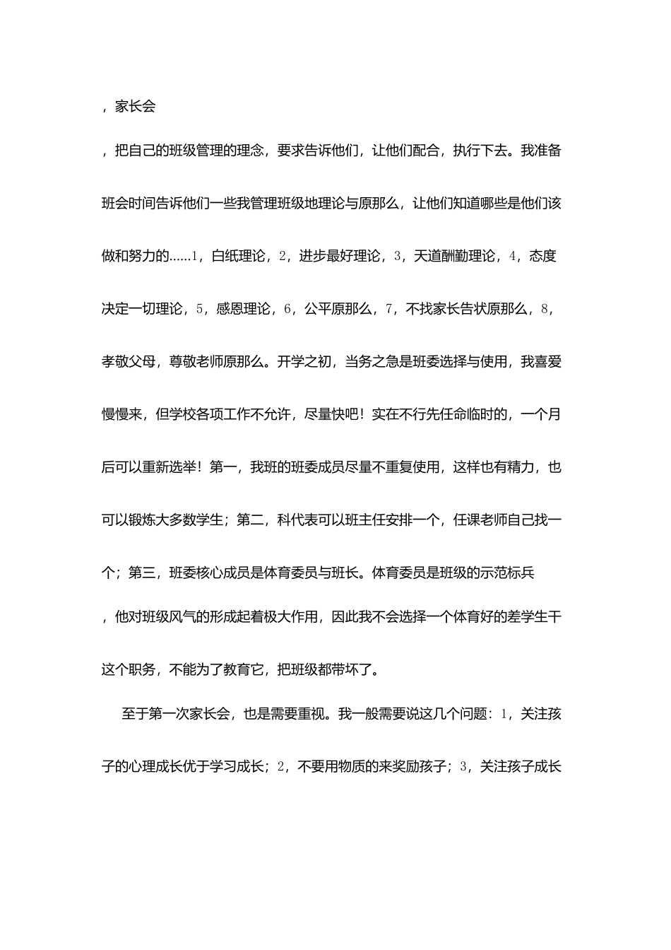 在教职工会议上讲话_第3页