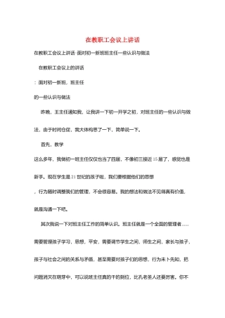 在教职工会议上讲话