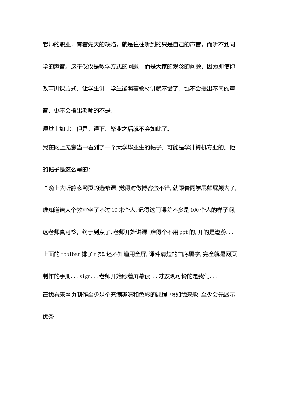 在教师节大会上演讲稿教师讲课贵在传道_第2页