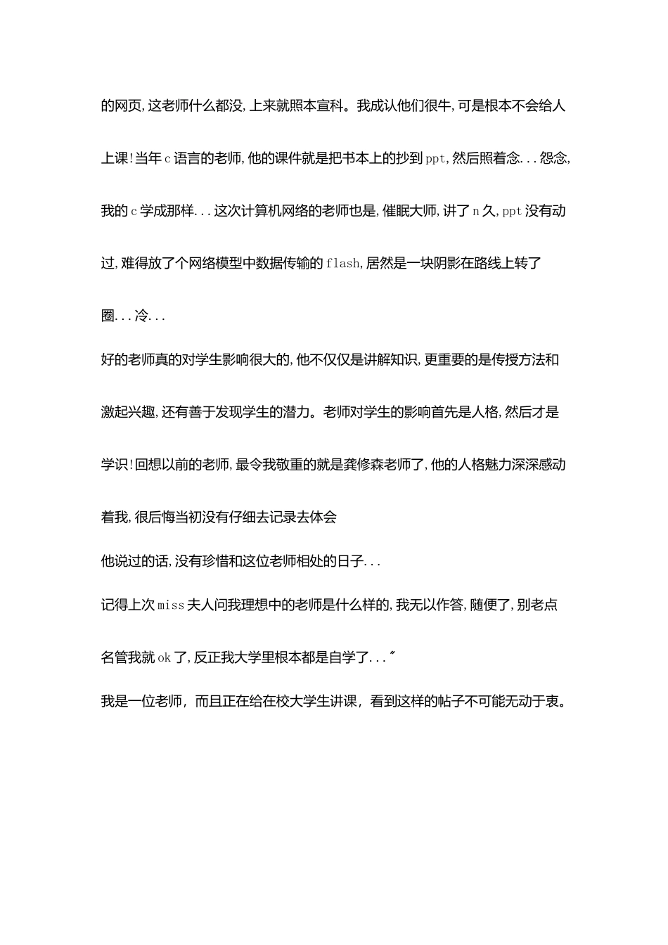 在教师节大会上演讲稿教师讲课贵在传道_第3页