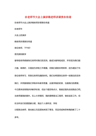 在教师节大会上演讲稿教师讲课贵在传道