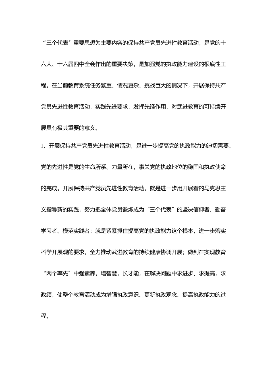 在教育系统保持共产党员先进性教育活动动员大会上讲话_第2页