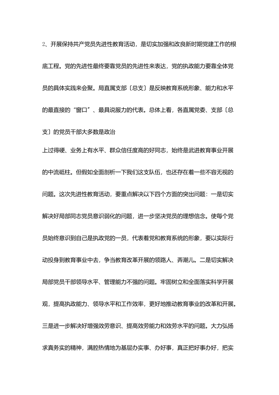 在教育系统保持共产党员先进性教育活动动员大会上讲话_第3页