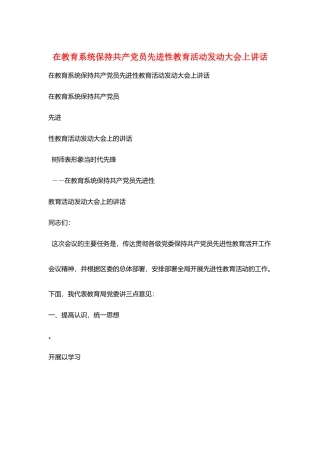 在教育系统保持共产党员先进性教育活动动员大会上讲话