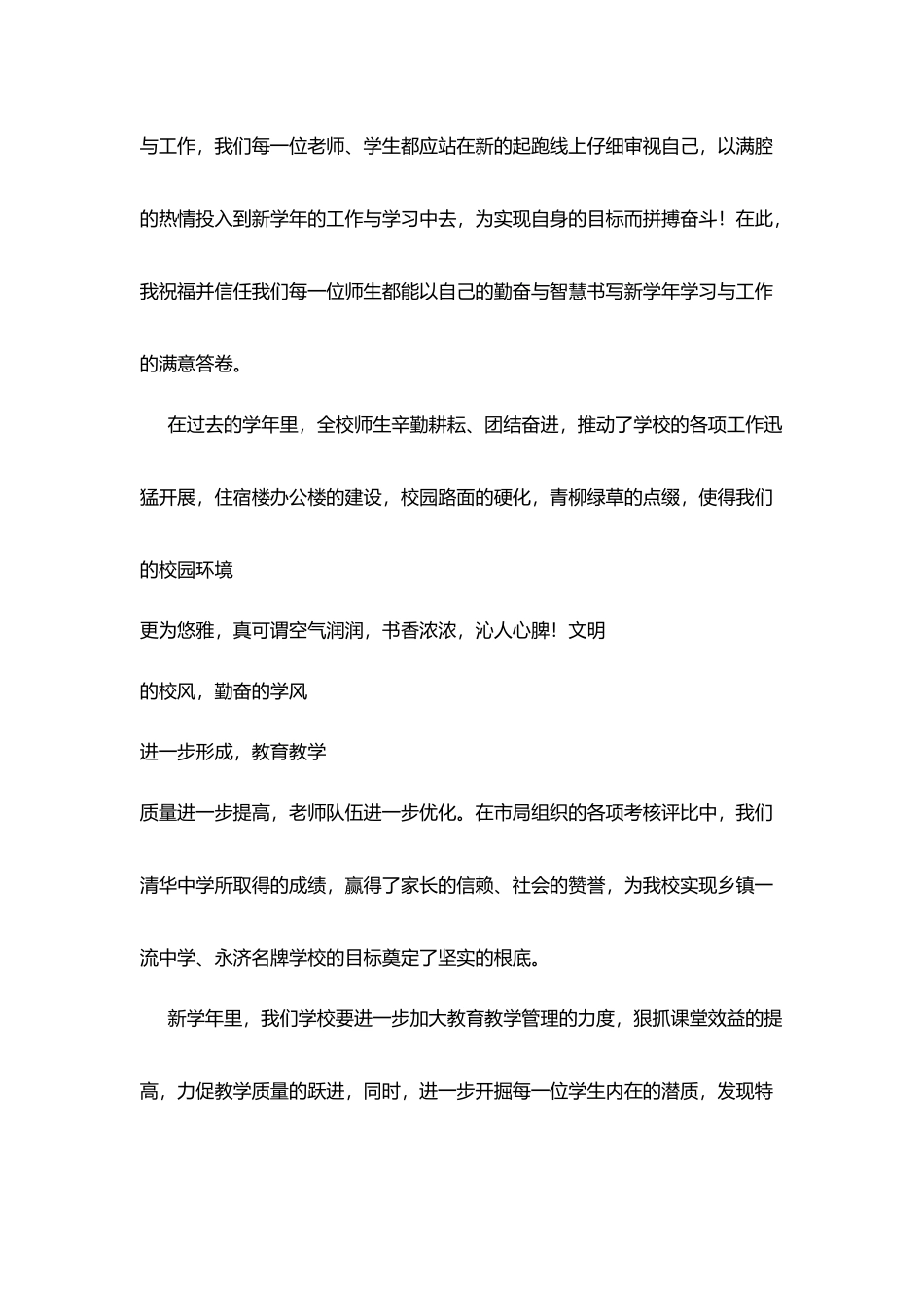 在教师节暨开学典礼表彰会上的发言_第2页