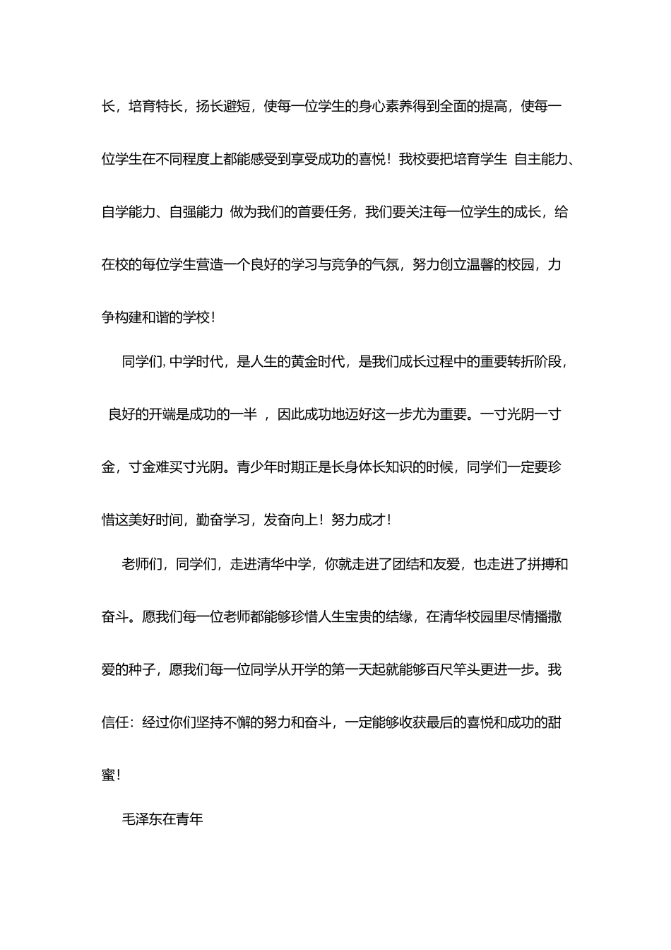 在教师节暨开学典礼表彰会上的发言_第3页