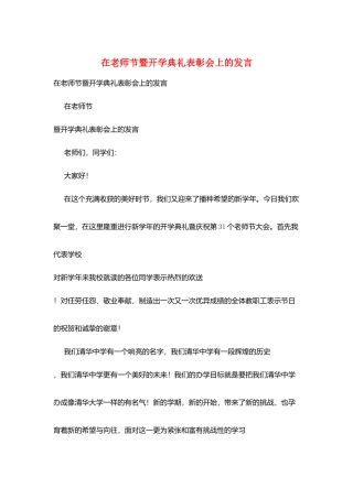 在教师节暨开学典礼表彰会上的发言