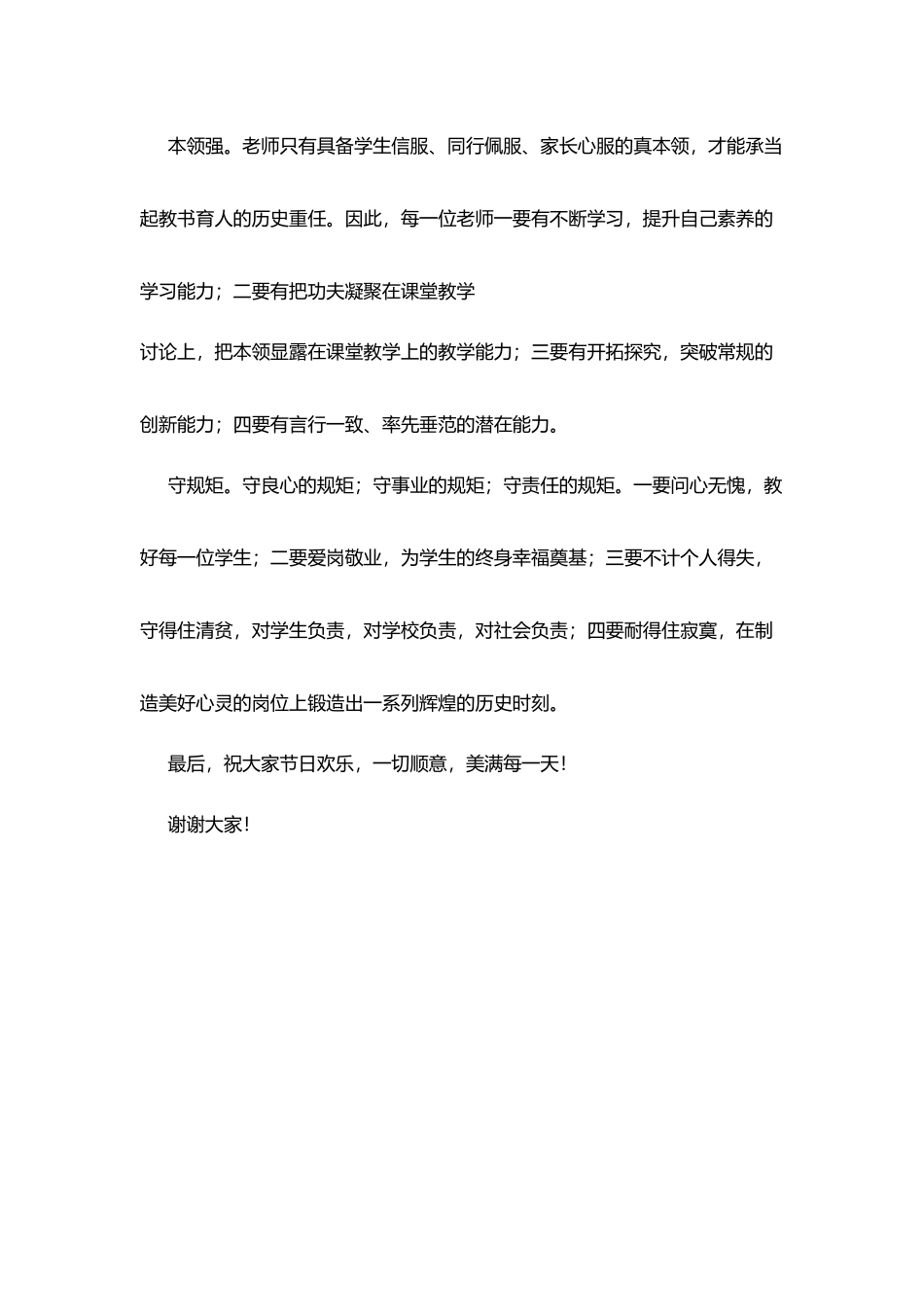 在教师节大会上讲话_第3页