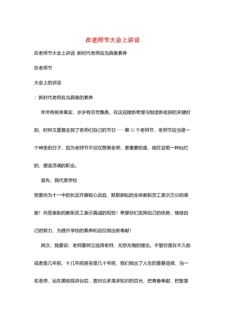 在教师节大会上讲话