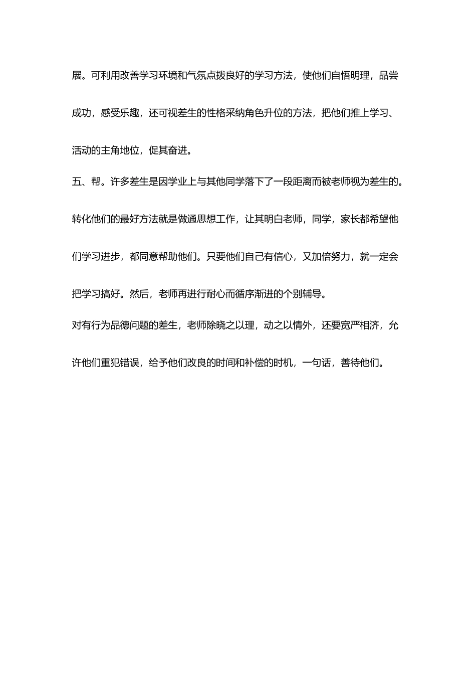 在教育教学活动中做差生转化工作_第3页